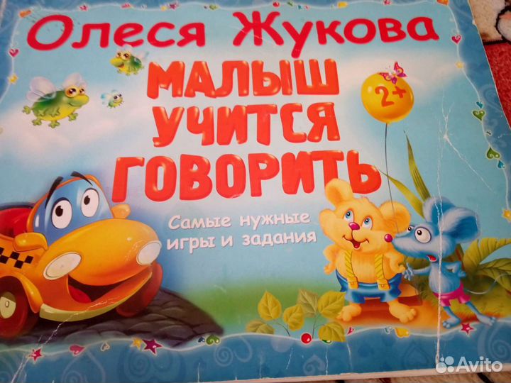 Малыш учиться говорить