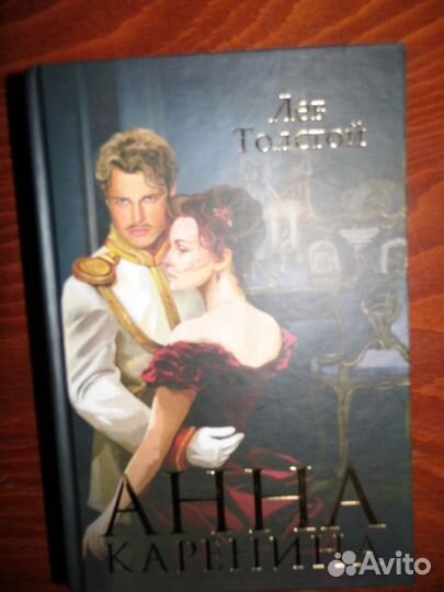 Анна Каренина