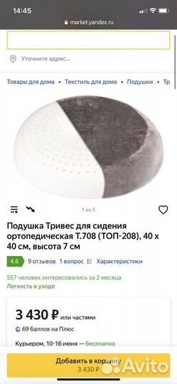 Подушка для сидения trivers кольцо ортопедрческая