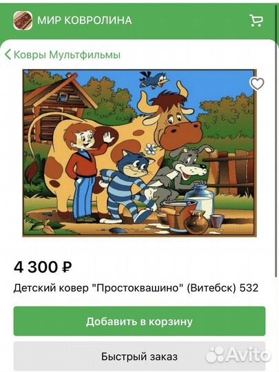 Ковер в детскую