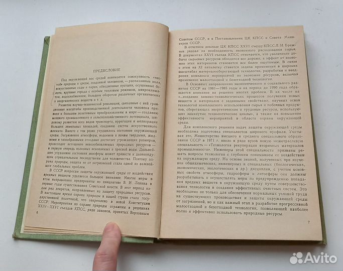 Книга. Техника защиты окружающей среды