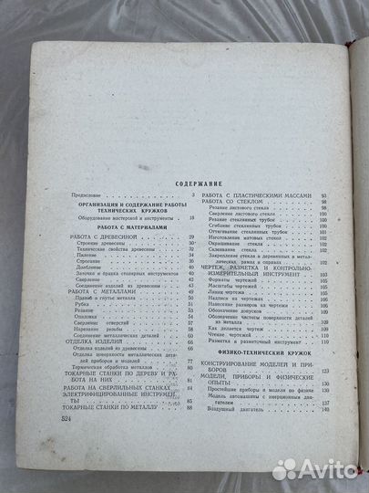 Книга пособие СССР Техническое творчество 1956 год