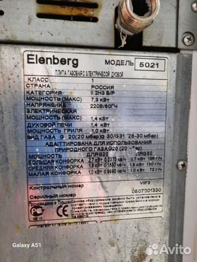 Газовая плита бу elenberg 5021