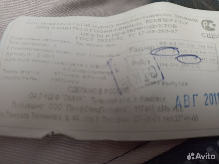 Костюм зимний для пониженных температур