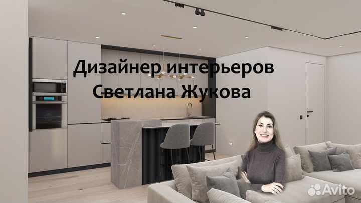 Дизайнер/Дизайн интерьера/Дизайн-проект