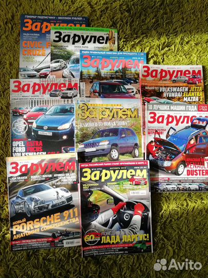 Журналы за рулем