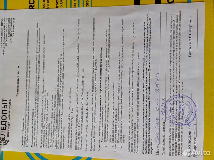 Катушки для металлоискателя х-терра 750