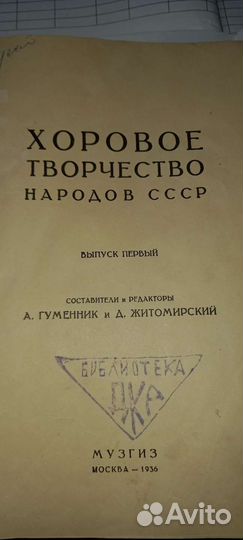 Хоровое творчество народов СССР