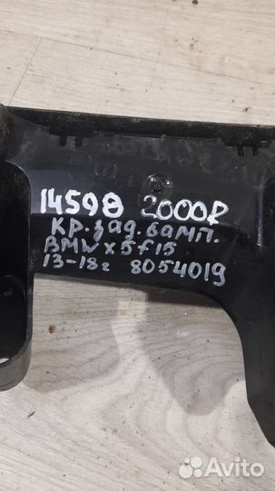 Кронштейн бампера задний Bmw X5 F15 С 2013 По 2018