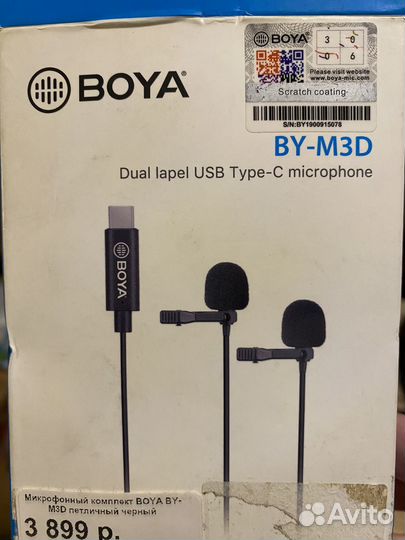 Микрофонный комплект boya