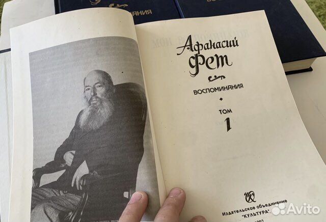 Афанасий Фет. Воспоминания в 3 томах