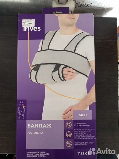 Бандаж для плеч