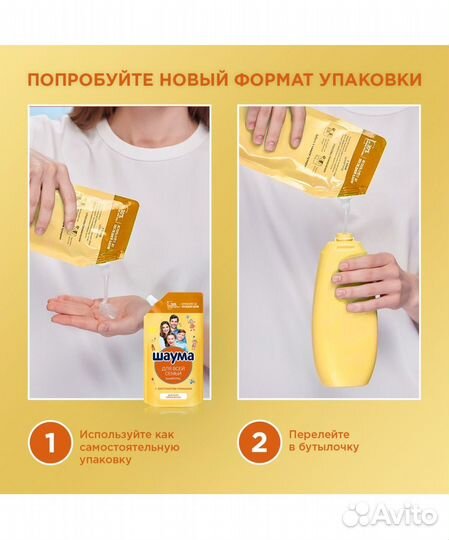 Шампунь шаума