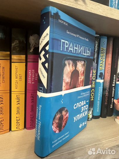 Границы безумия. Виктория Селман