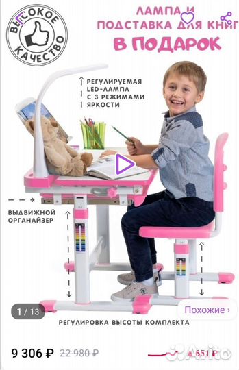 Растущая парта и стул