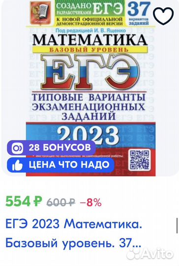 Егэ 2023 Математика. Базовый уровень