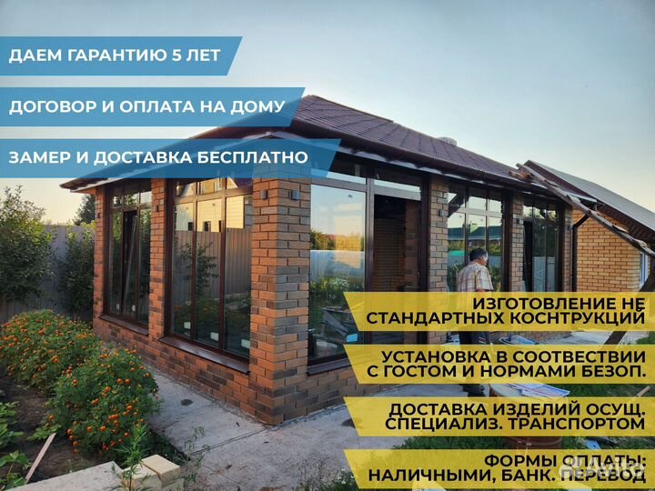 Пластиковые окна на веранду и террасу