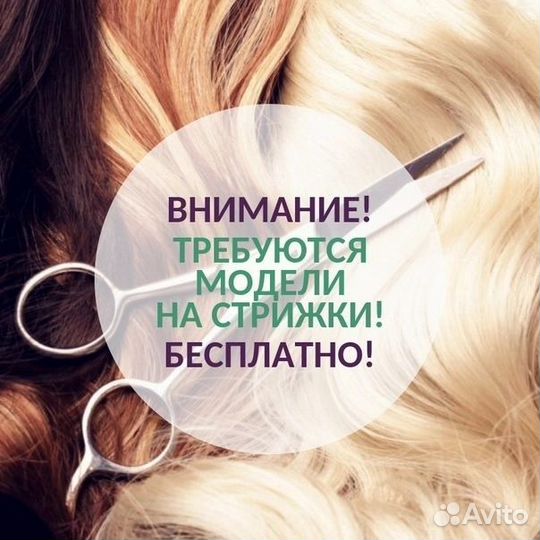 Нужна модель на стрижку