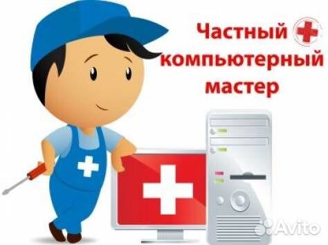 Ремонт и обслуживание компьютеров