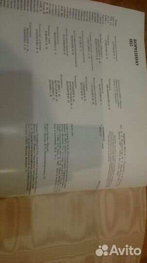 Книга Бородино 1812 юбилейное издание