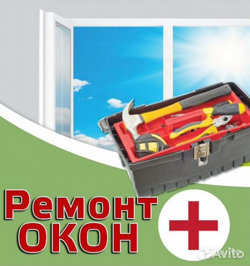 Ремонт окон, замена уплотнит, жалюзи, откосы, стек