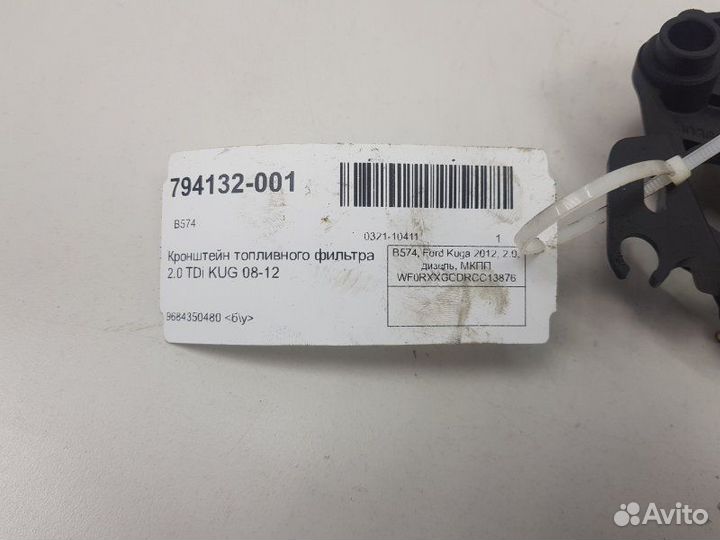 Кронштейн топливного фильтра Ford Kuga