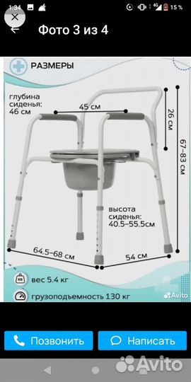 Кресло туалет для инвалидов новое Спутник