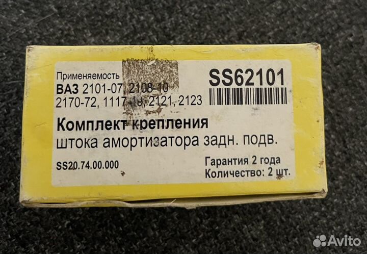 Подушки амортизатора SS20