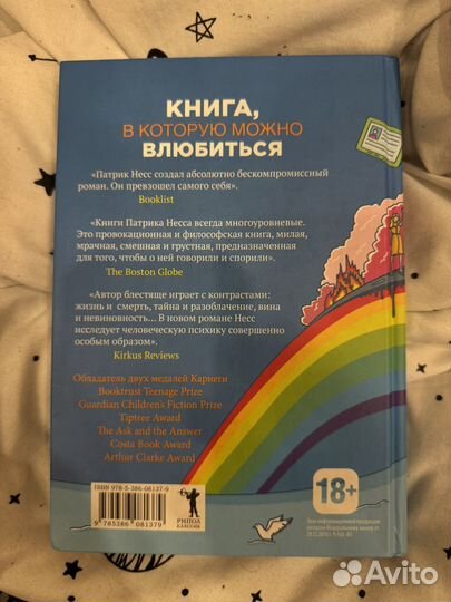 Патрик Несс 