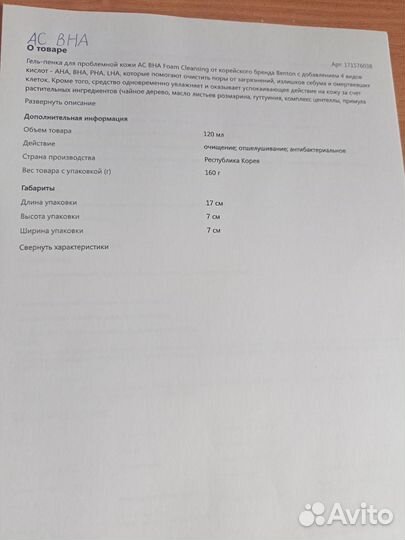 Корейский Крем для лица Benton(3+1)