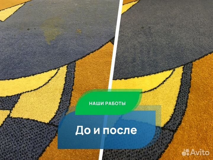 Стирка Химчистка Мойка Ковров с вывозом