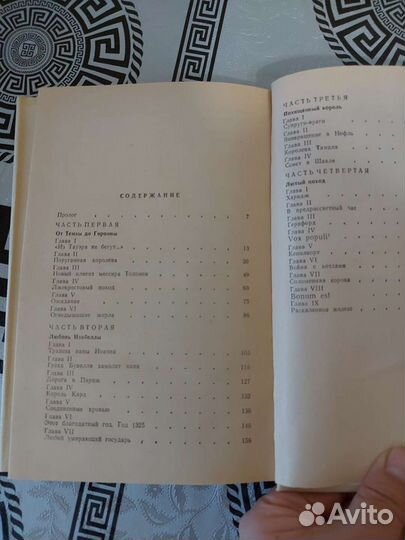 Морис Дрюон Французская волчица