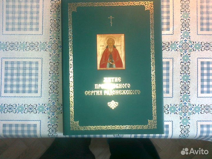 Житие Преподобного Сергия игумена Радонежского чуд