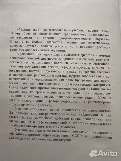 Медицинская рентгенология, Линденбратен