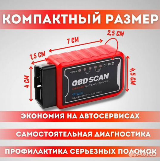 Автосканер ELM327 WiFi 1.5v для диагностики