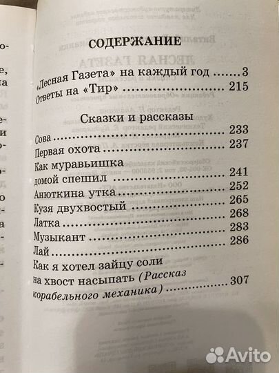 В. Бианки Лесная газета сказки и рассказы