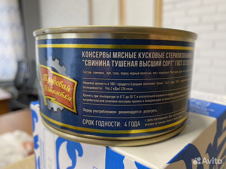 Тушенка говяжья и свинная