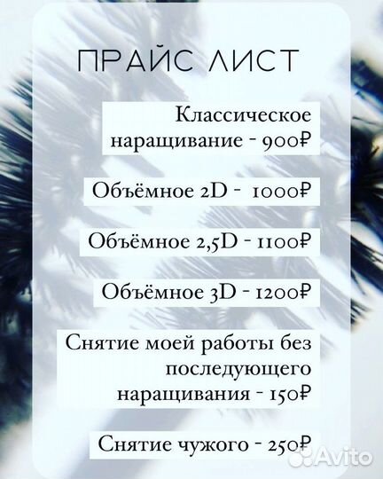 Наращивание ресниц
