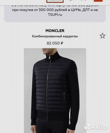 Куртка Moncler мужская 2