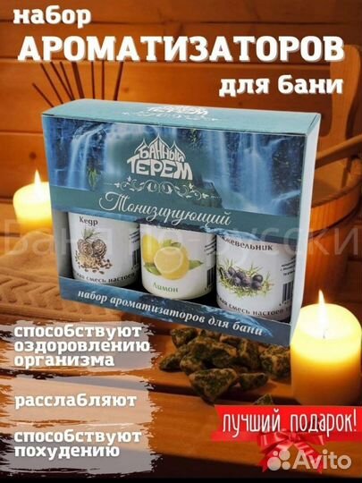 Ароматизаторы для бани