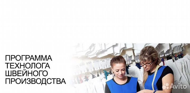 Мастер швейного производства