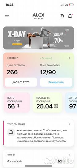 Абонемент в Алекс Фитнес (Московский) на 9 месяцев