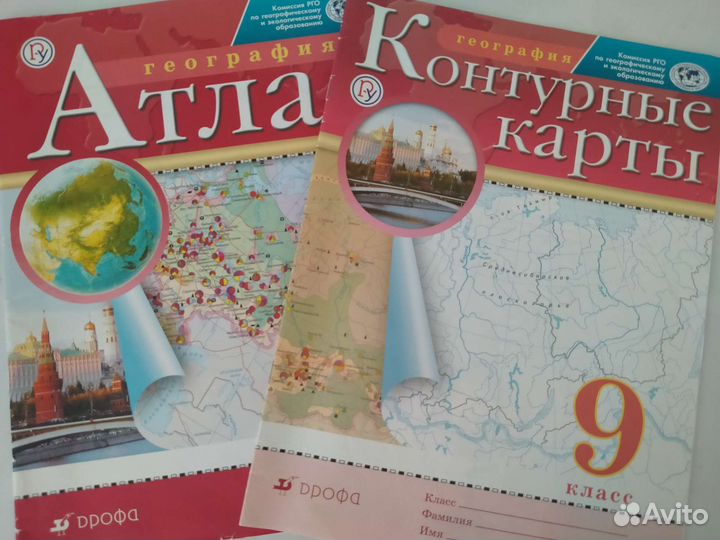 Атлас и контурные карты 9 класс
