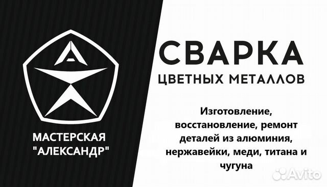 Сварка цветных металлов