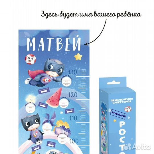 Ростомер именной для мальчика детский