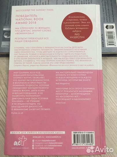 Книга про феминизм