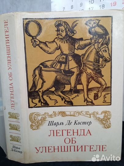 Шарль Перро, Шарль Де Костер