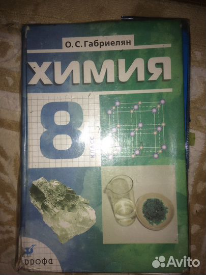 Габриелян химия 8 класс