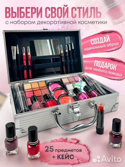 Новый кейс с косметикой