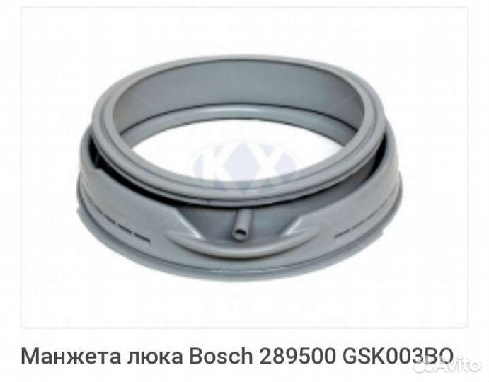 Манжета люка для стиральной машины Bosch